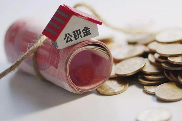 陆丰公积金改为全款怎么办理（公积金改金额怎么处理）